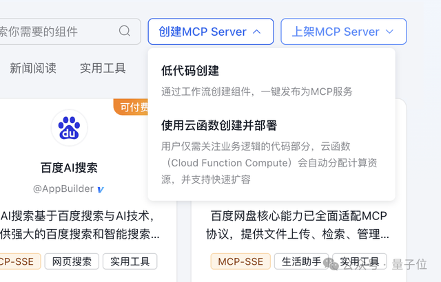 AI搜索MCP服务来了，Agent链接实时信息！百度智能云打出了张王牌