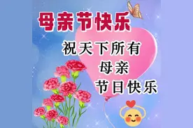 今日早上好祝福美图，漂亮母亲节图片精选，母亲节快乐图片