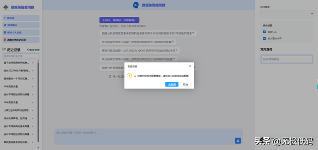 如何将数据库快速接入大模型实现实现chatbi只需短短几步！