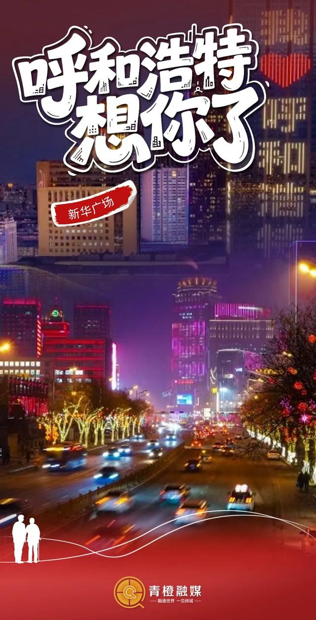 快请年假！这次真被呼和浩特暖到了！