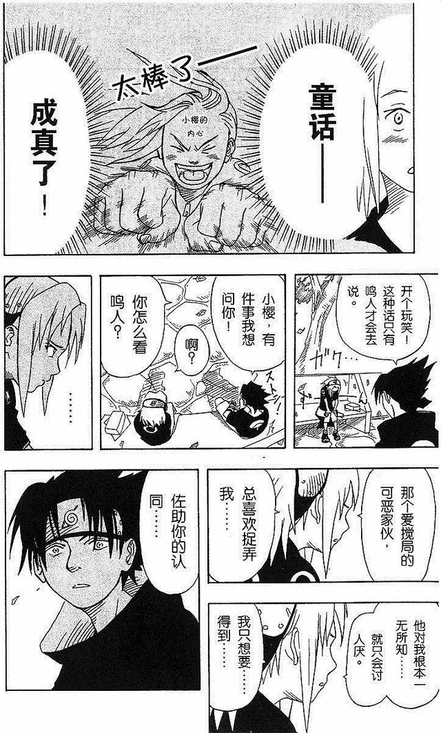漫画 欣赏 - 火影忍者 01