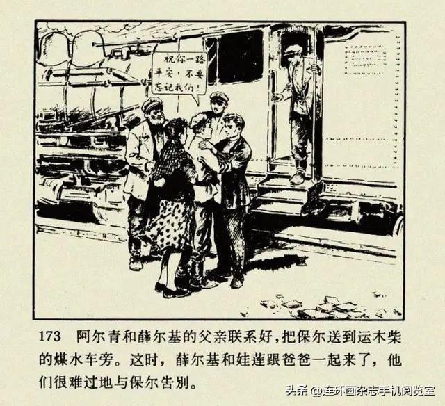连环画《钢铁是怎样炼成的》01