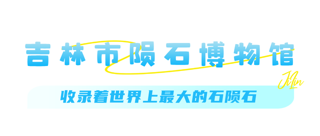 吉林独有！10大避暑研学胜地，暑假带娃必去！
