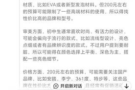 初中生选跑鞋200元左右，Deepceek选了这五款！图片