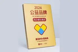 履行社会责任，助力儿童成长，西贝荣获2024年度公益品牌图片