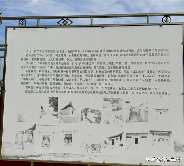 【东奔西走看山东】之——即墨马山