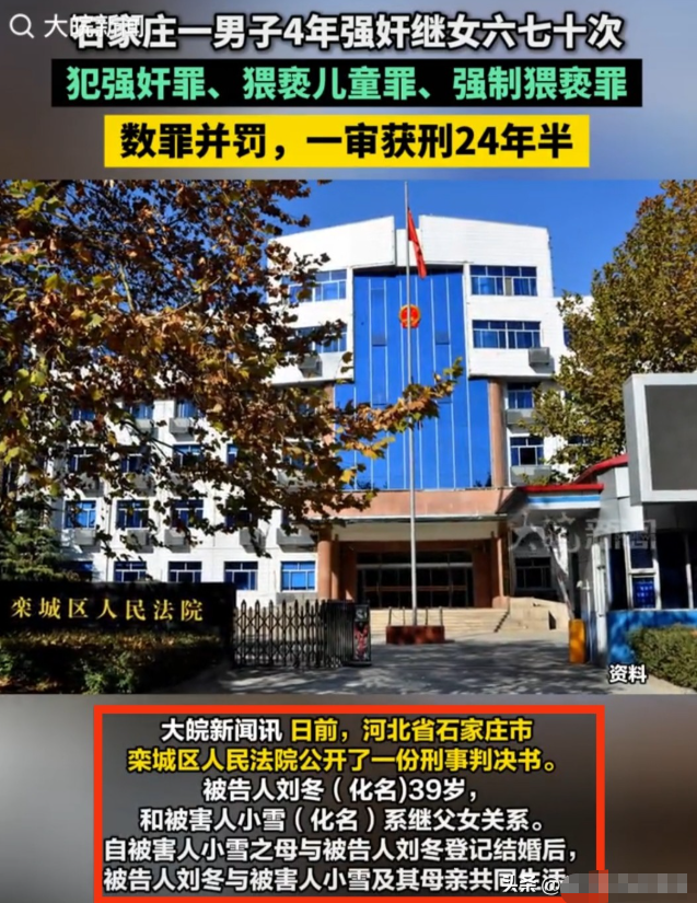 继女被侵害后续：下作过程披露，4年高达六七十次，报警当晚抓获