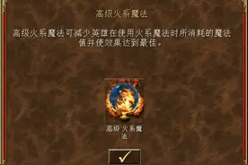 英雄无敌3火系魔法大全（含排名）图片