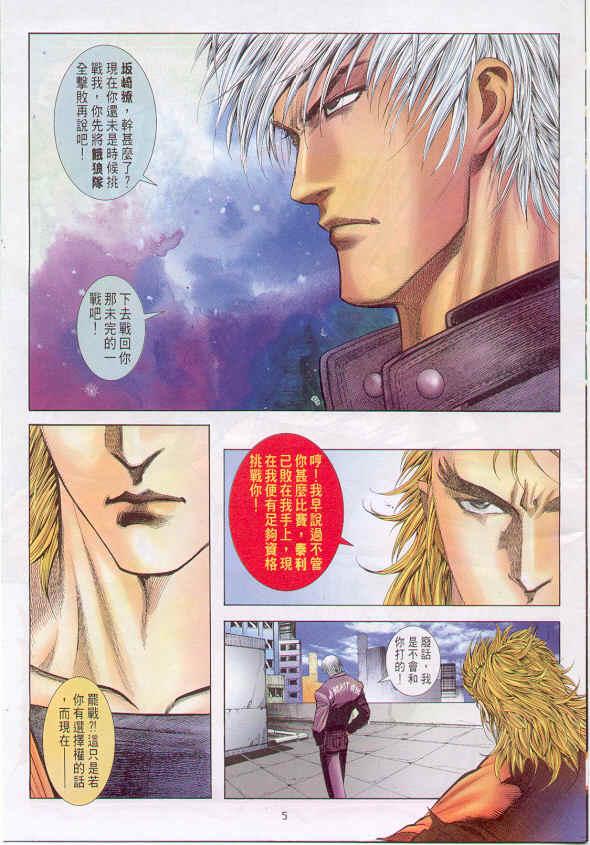 漫画 欣赏 - 拳皇（彩色版） - 拳皇 99 09话 10话