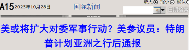 美军提交对委内瑞拉动武方案？马杜罗硬刚！美国野心藏不住了