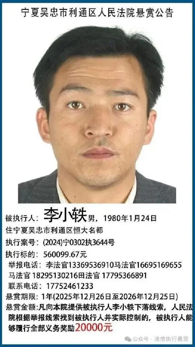 吴忠市利通区人民法院悬赏公告（2025年第五十三期）