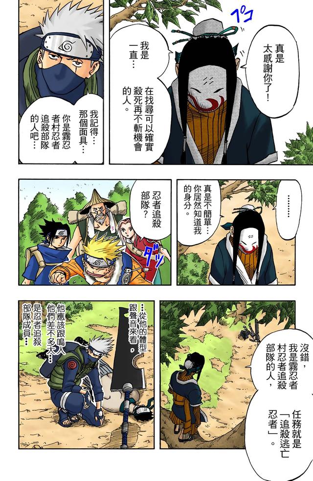 火影忍者 全彩版 第一卷（2）
