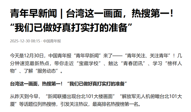 这么近，那么美，随时到台北！解放军无人机俯瞰台北101大厦