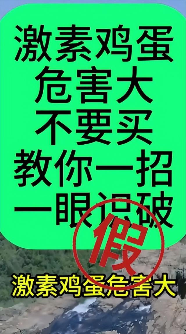 “激素鸡蛋”式谣言为何一传就火