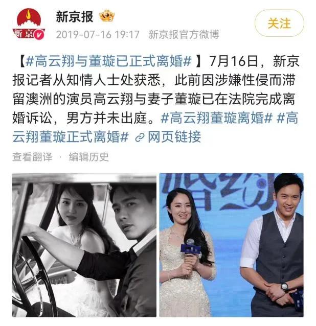 董璇是不是又结错婚了