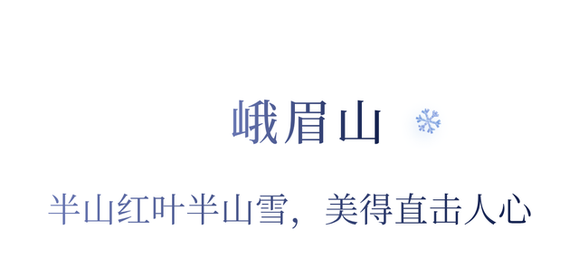 四川人盼初雪的心情谁懂！