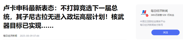 挂断普京电话，卢卡申科放弃连任总统，送中国13个字，措辞不寻常
