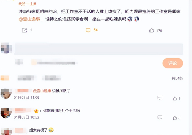 司晓迪爆料仅4天，央媒点名张一山	，信息量太大，杨紫坐不住了