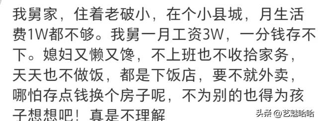遇到过又穷又大手大脚的人吗？网友：宁可自己在家穿破衣烂衫