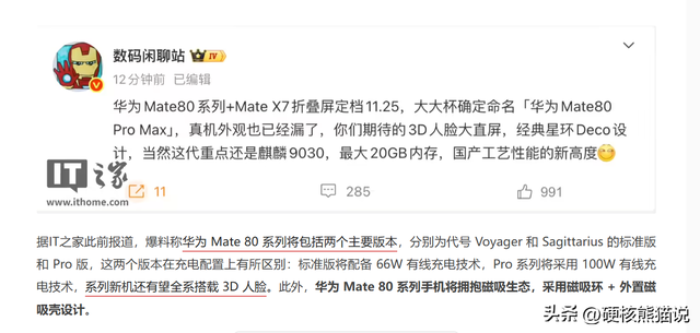 二十年前，中国科技痛心时刻	，现在被华为Mate 80手机“治愈”了