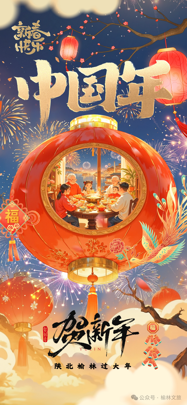 年味天花板！来榆林，解锁欢乐8大玩法，承包你的新春奇遇~