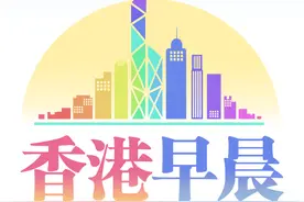 香港早晨丨蔡英文豪宅被投诉违建，李敖长女：不拆就搬走图片