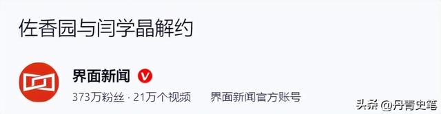 道歉不到24小时，闫学晶再迎三大噩耗	，她儿子可能30万都赚不到了