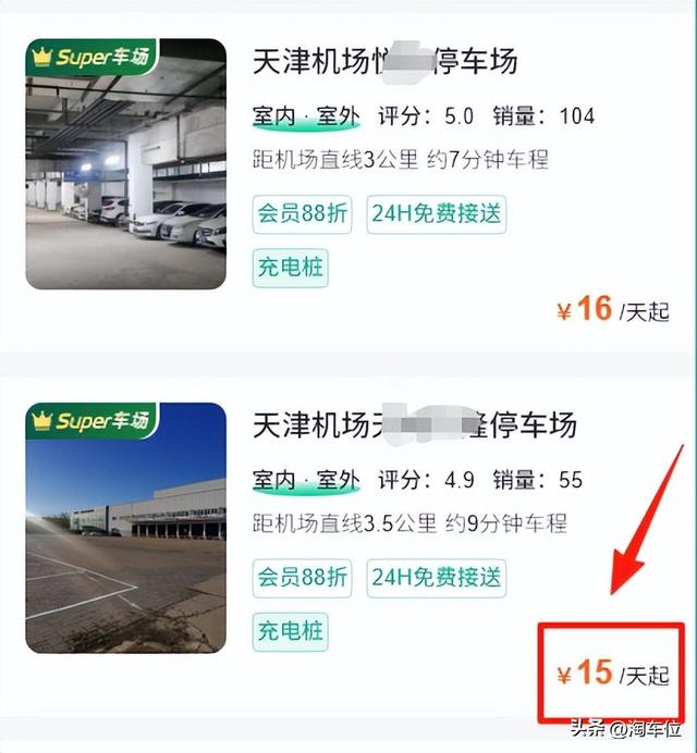 2025天津机场停车费，滨海机场停车攻略