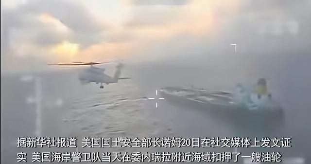 真不想动武！美国扣押中国油轮后，中国在联合国连说6个“反对”