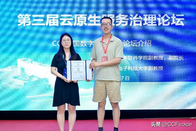 CCF 2025中国数字服务大会“第三届云原生服务治理”论坛举办
