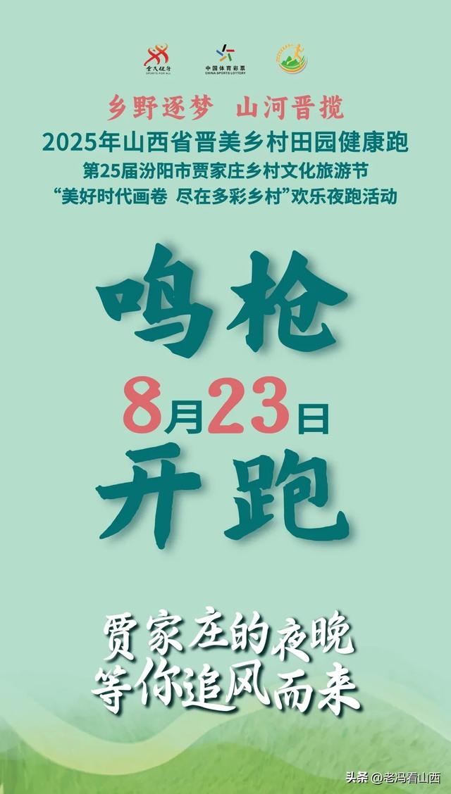 2025年第25届汾阳贾家庄乡村文化旅游节系列活动开幕