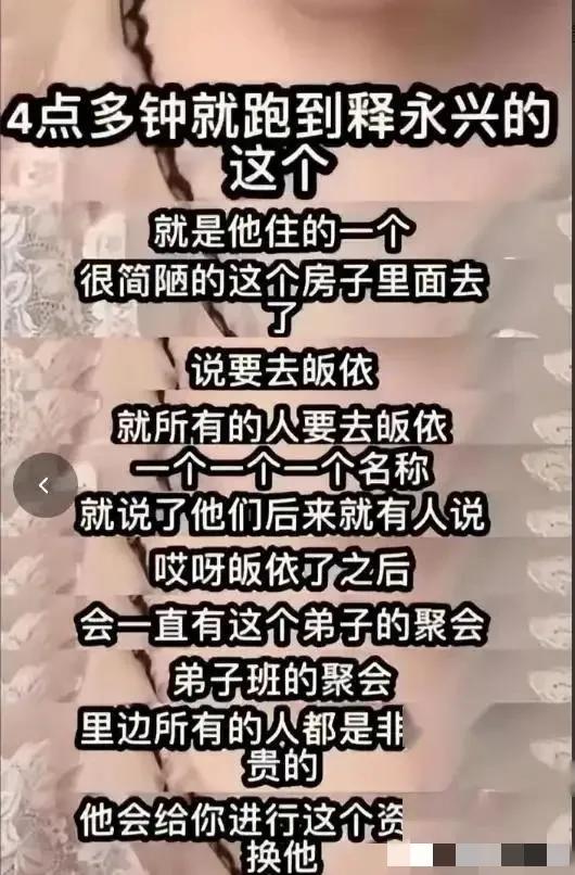 释永信被查5天，博主爆出新料，多名女星被牵连，DNA检测揭开真相