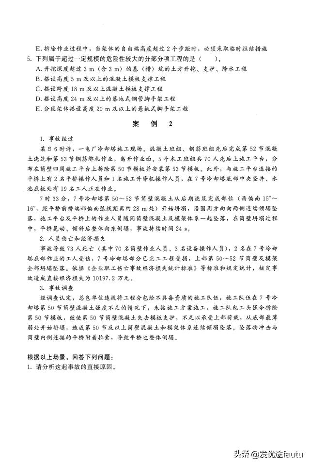 2025年注安建筑模拟卷3套