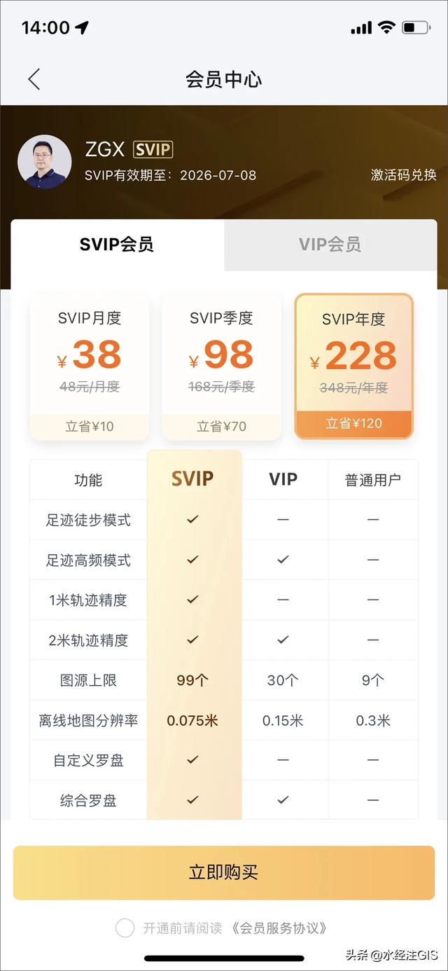 微图IOS版5.11.0发布，新增会员开通功能