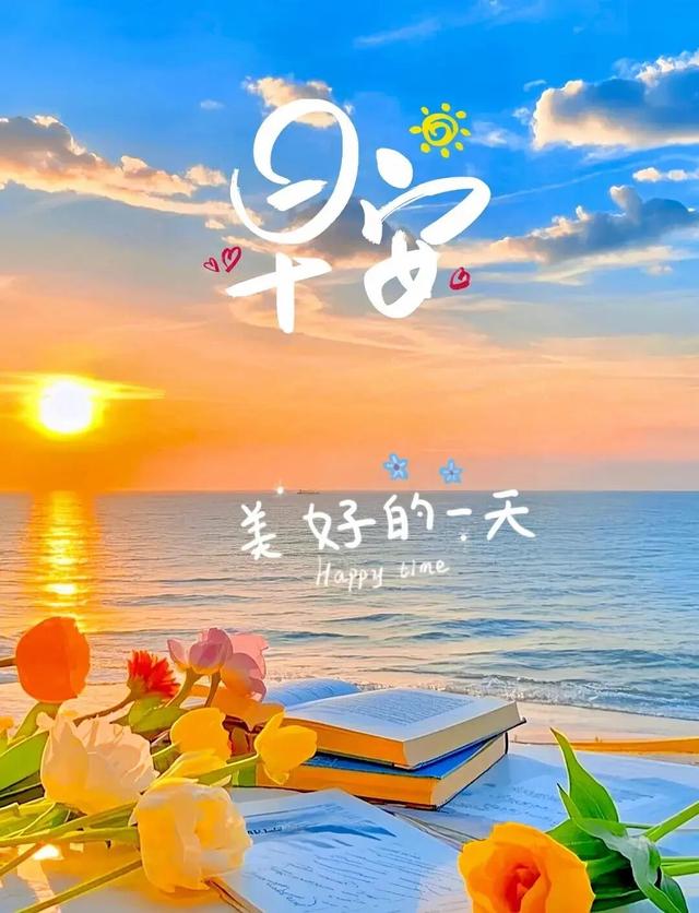 早安心语 努力是标配，快乐是选择，新一天加油