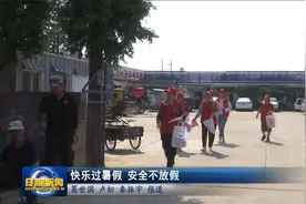 日照：快乐过暑假 安全不放假图片