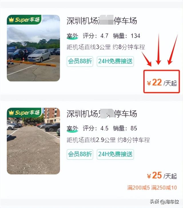 2025深圳宝安机场停车费，凭机票免费停车吗