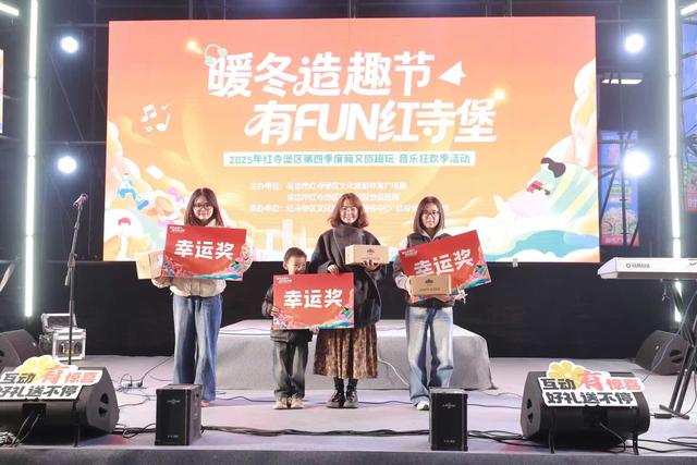 “暖冬造趣节·有FUN红寺堡”2025年红寺堡区第四季度文旅趣玩·音乐狂欢季活动举办