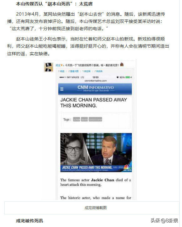 成龙因病去世	、赵本山灵堂、宋佳知三当三，现在的造谣越来越离谱
