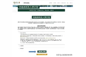 香港大学2024年内地本科申请指南图片