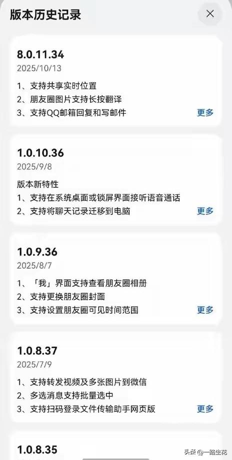 微信鸿蒙版迎重大更新！版本号直接跳至8.0，2000万用户受益