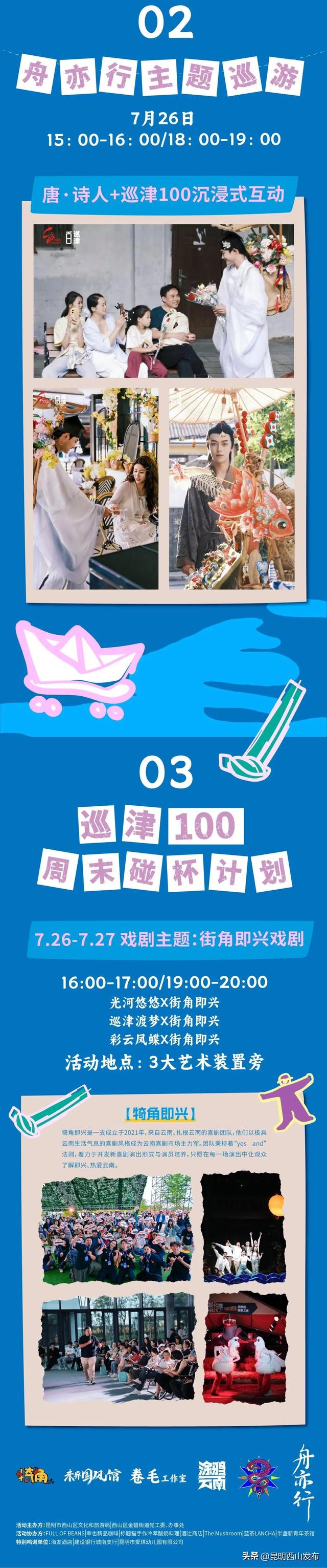 湖畔西山 清凉一夏 | 本周末继续！！！不管是真爱还是塑料姐妹花，通通带着来巡津开盲盒啦