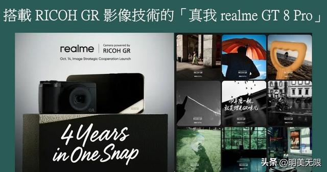 真我GT8 Pro：2亿潜望+理光影调+7000nit直屏，这是真旗舰该有样子
