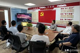 兰州市募捐办党支部组织观看警示教育片《永远吹冲锋号》图片