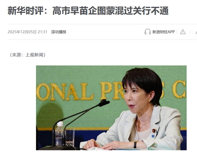 硬扛中国38天，高市被迫改口，存亡危机不适用中国，反噬美国？