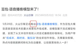 豆包这波操作，直接会让很多播音员下岗！图片