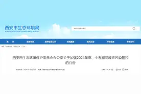 关于加强2024年高、中考期间噪声污染管控的公告图片