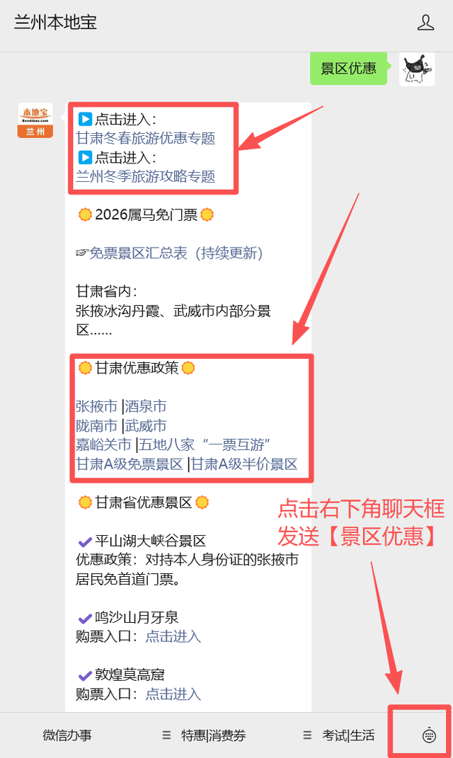 免门票！兰州属马、姓马、名字带马的朋友速看！