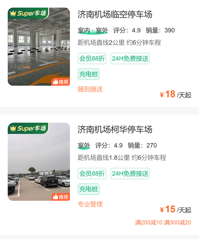 遥墙机场免费停车攻略，2025遥墙机场停车收费