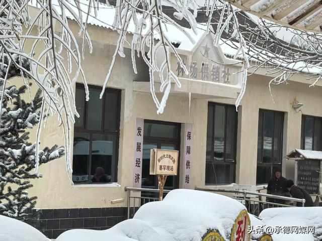 承德围场：“京津冀北极村”让漫长冰雪季变文旅“热经济”